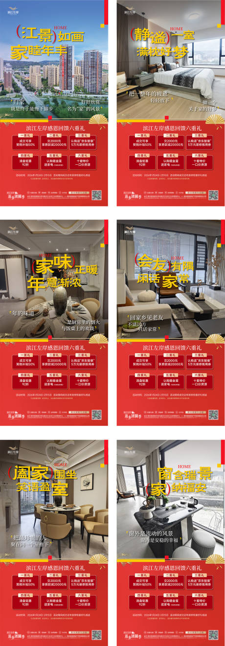 源文件下载【享设计】搜索编号：85380035417908243【返乡置业五重礼海报】