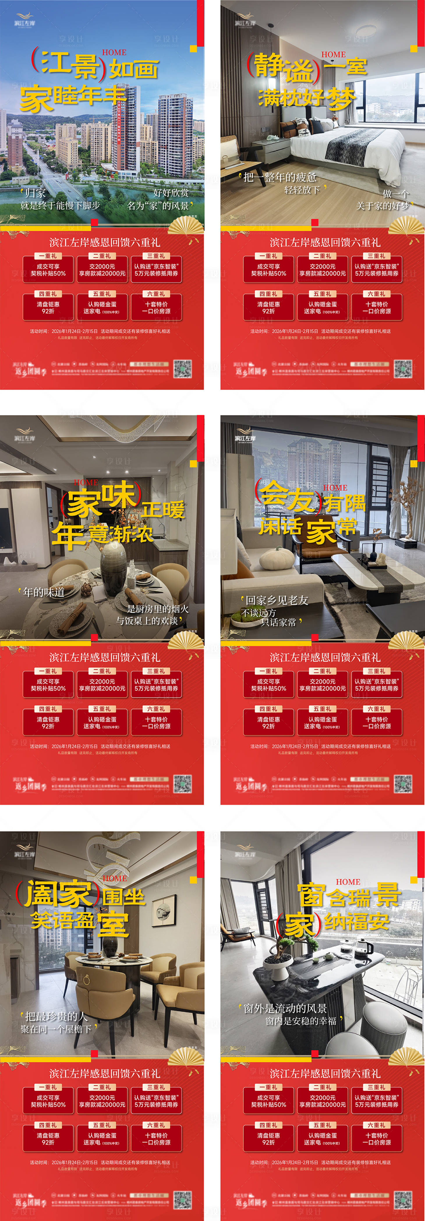 源文件下载【享设计】搜索编号：85380035417908243【返乡置业五重礼海报】