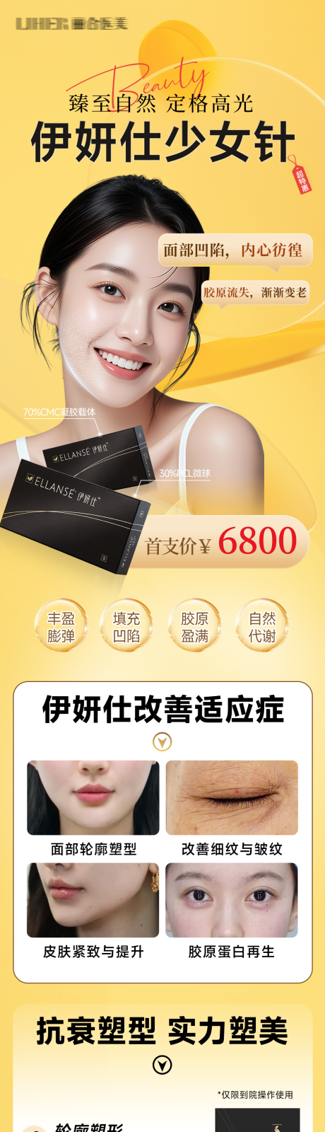 源文件下载【享设计】搜索编号：37420035442519461【医美电商伊妍仕介绍品牌黄色长图海报】