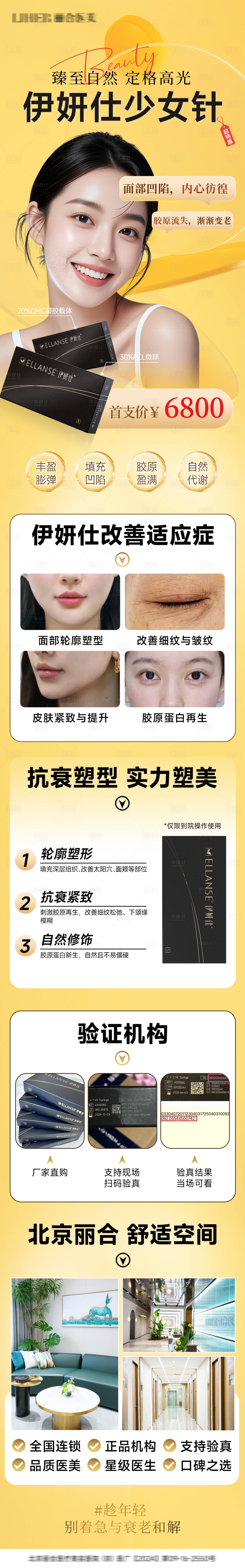 源文件下载【享设计】搜索编号：37420035442519461【医美电商伊妍仕介绍品牌黄色长图海报】