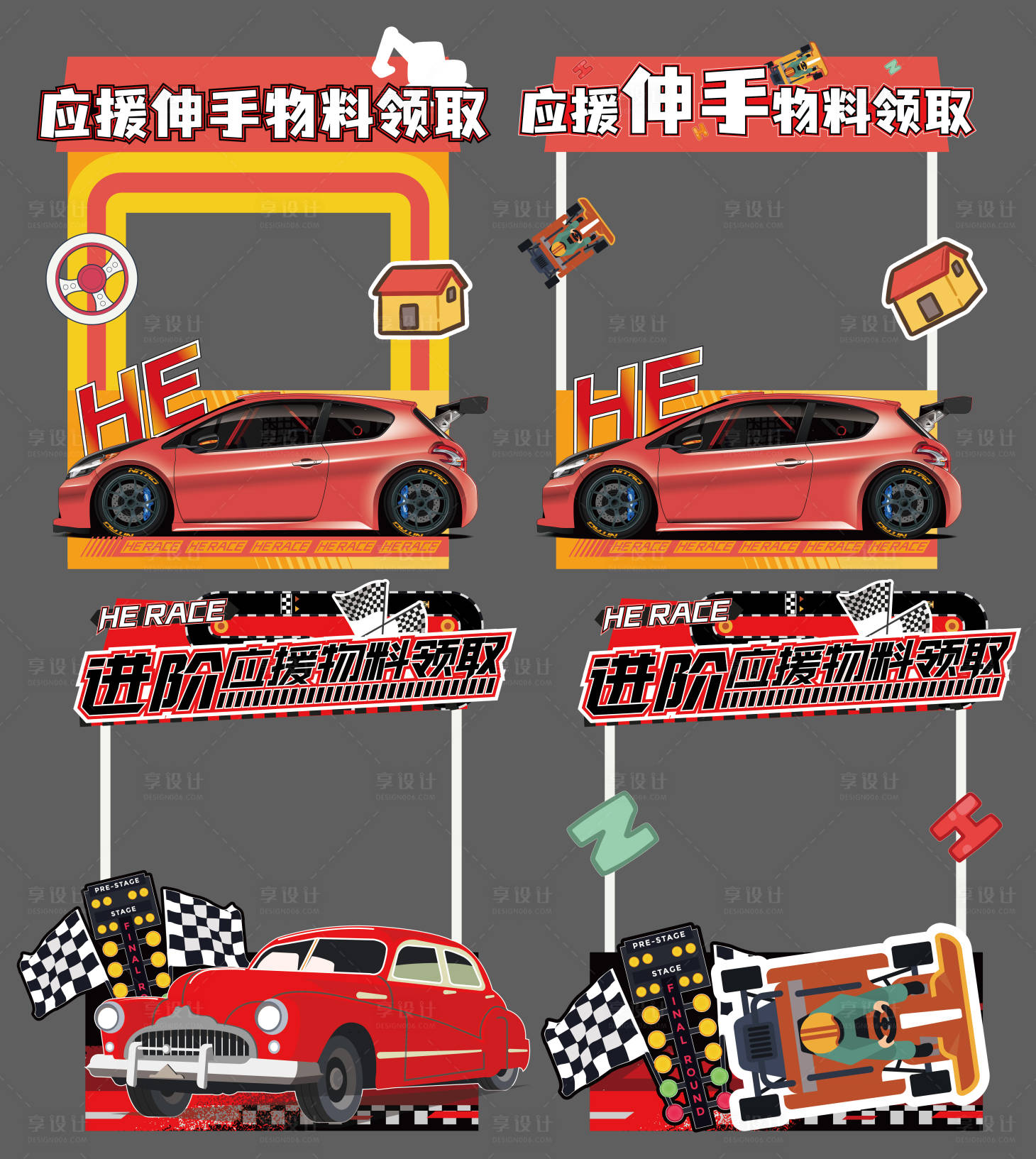 源文件下载【享设计】搜索编号：57680035516662687【明星应援摊位】