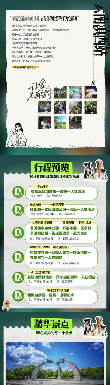 源文件下载【享设计】搜索编号：33680035552584021【西双版纳行程美化】