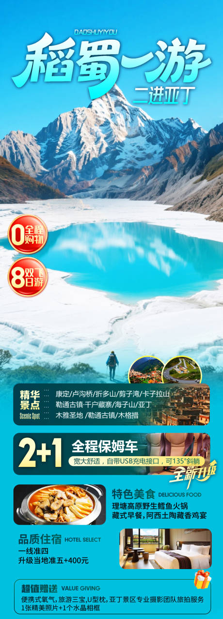 源文件下载【享设计】搜索编号：75420035289121734【稻蜀一游】