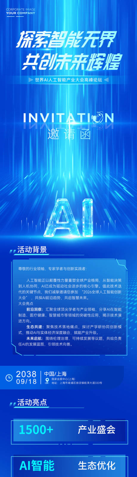 源文件下载【享设计】搜索编号：86900035518668019【创意科技博览会邀请函模板】