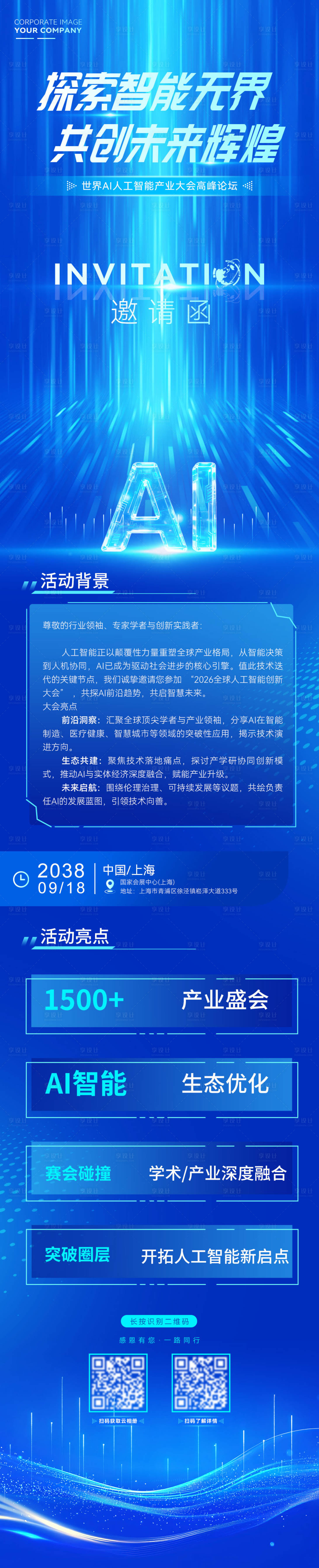 源文件下载【享设计】搜索编号：86900035518668019【创意科技博览会邀请函模板】