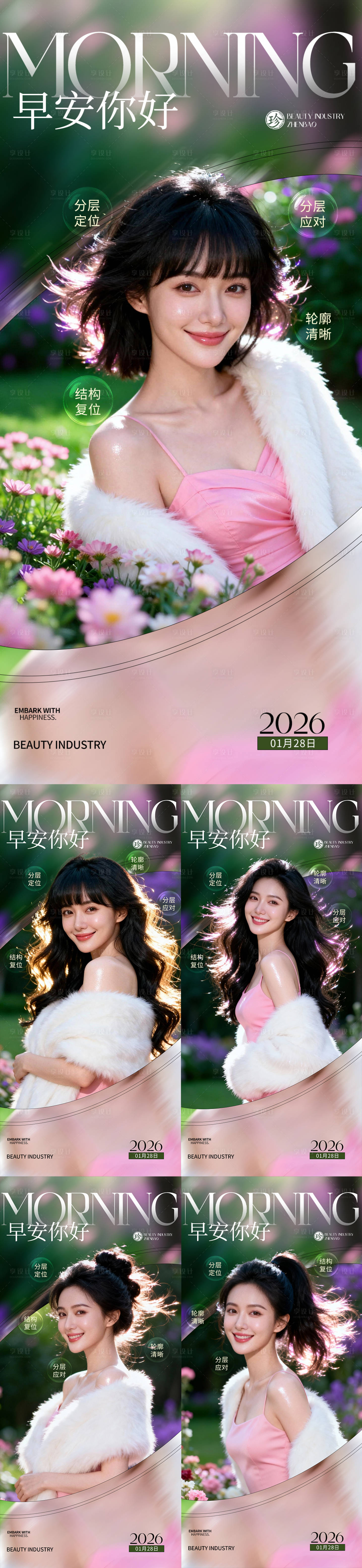 源文件下载【享设计】搜索编号：16320035572752537【早安问候】
