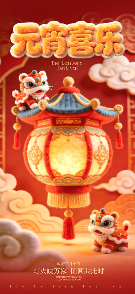 源文件下载【享设计】搜索编号：84400035511107374【元宵节】