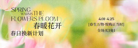 源文件下载【享设计】搜索编号：34570035489491859【春季主视觉背景板】