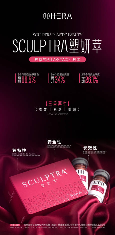 源文件下载【享设计】搜索编号：53640035364681331【医美产品海报塑妍萃】
