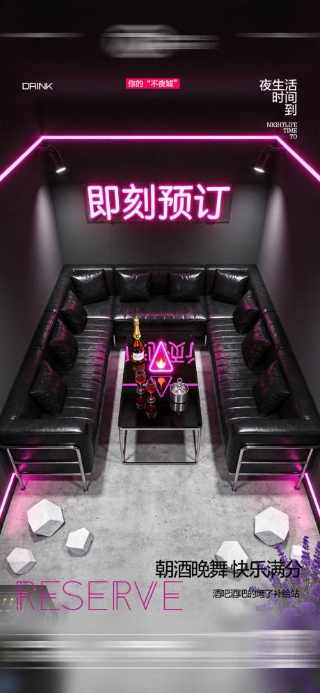 源文件下载【享设计】搜索编号：40750035317606045【酒吧日常玩乐早场预定邀约饮酒海报】