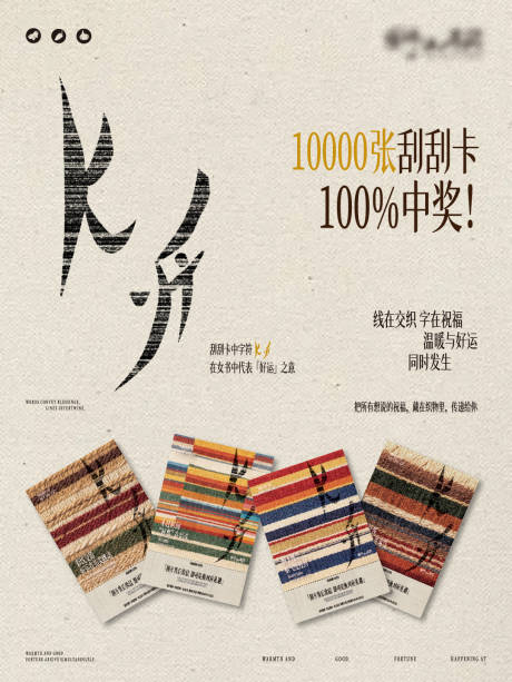 源文件下载【享设计】搜索编号：29330035573086315【刮刮卡宣传海报】