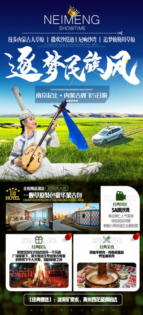 源文件下载【享设计】搜索编号：15780035549422620【内蒙古旅游海报设计】