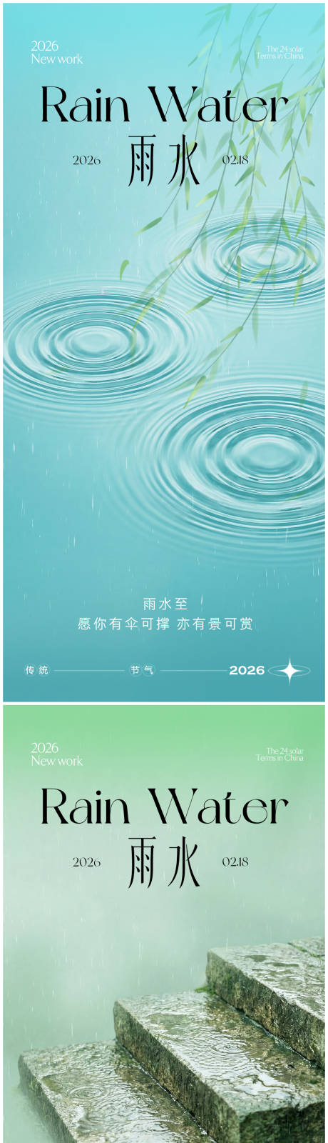 源文件下载【享设计】搜索编号：27240035457405596【雨水节气海报】