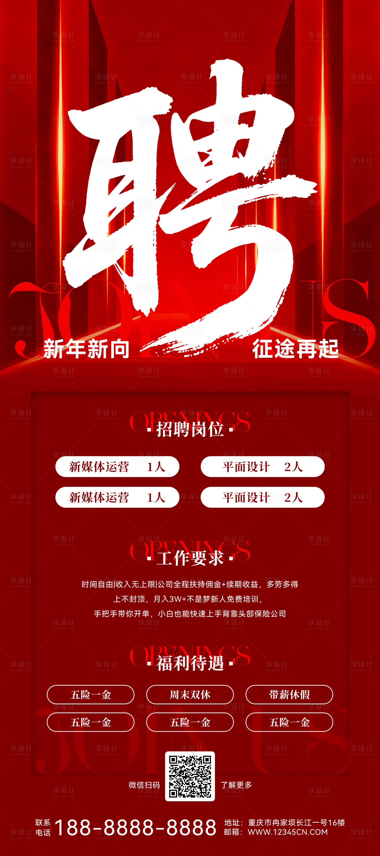 源文件下载【享设计】搜索编号：33490035549053564【招聘海报】