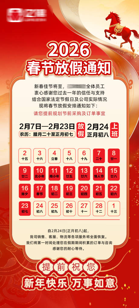源文件下载【享设计】搜索编号：84600035322564760【春节放假通知】