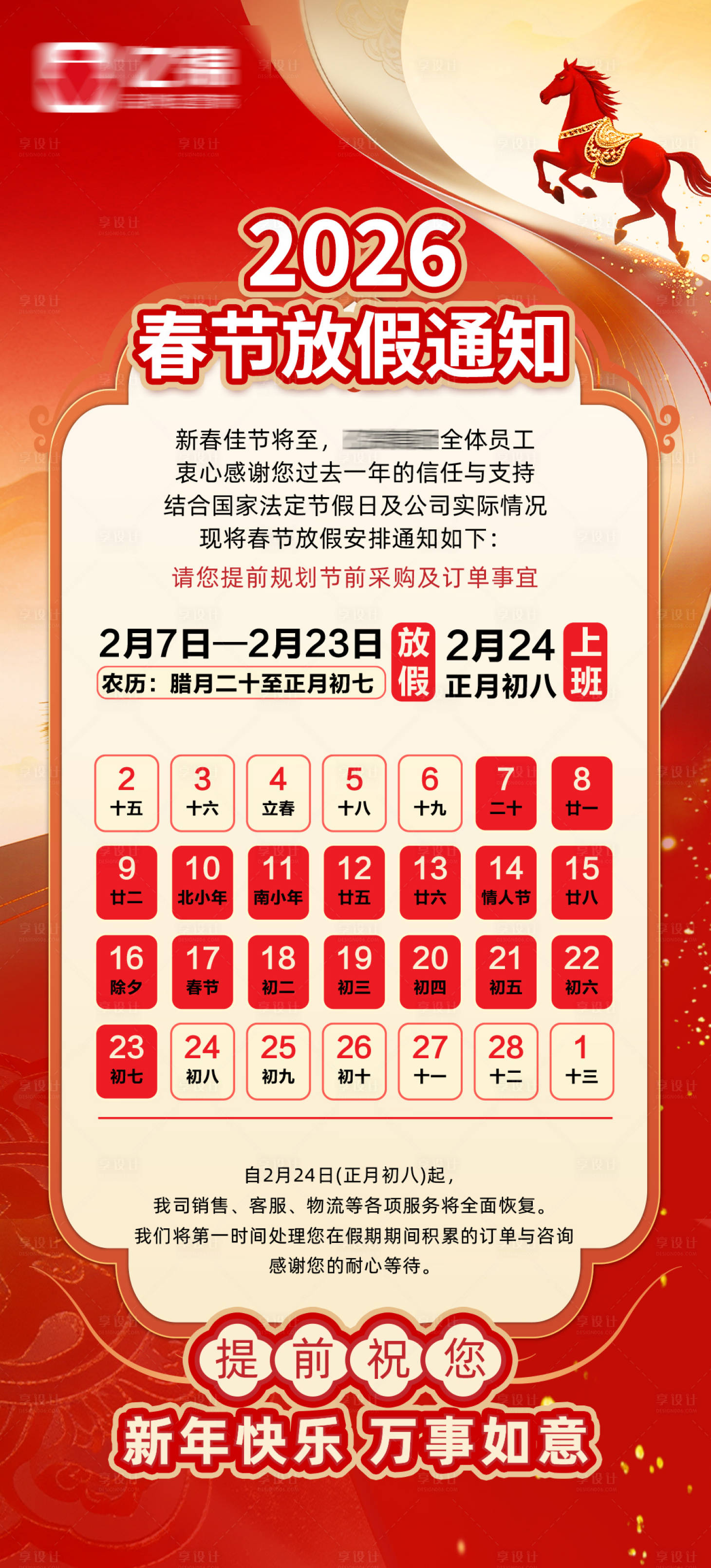 源文件下载【享设计】搜索编号：84600035322564760【春节放假通知】