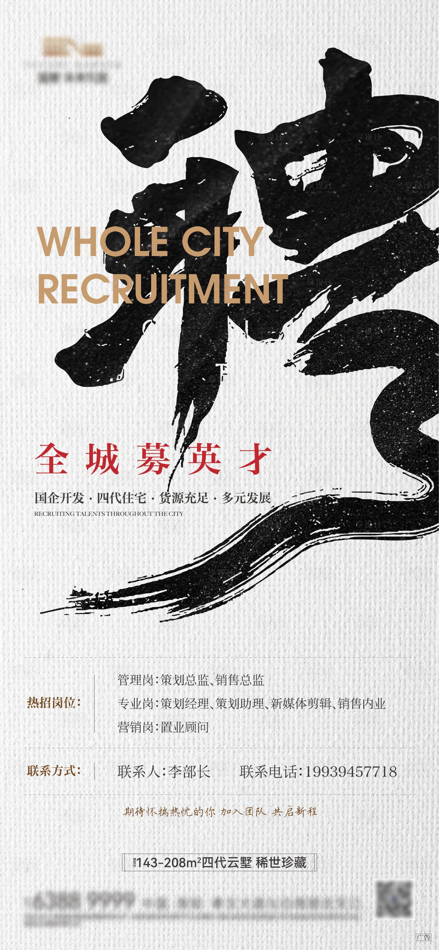 源文件下载【享设计】搜索编号：14970035453683147【招聘】