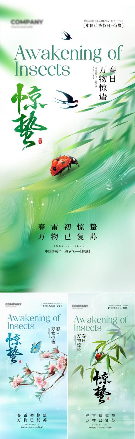 源文件下载【享设计】搜索编号：14170035401115509【惊蛰节气海报】