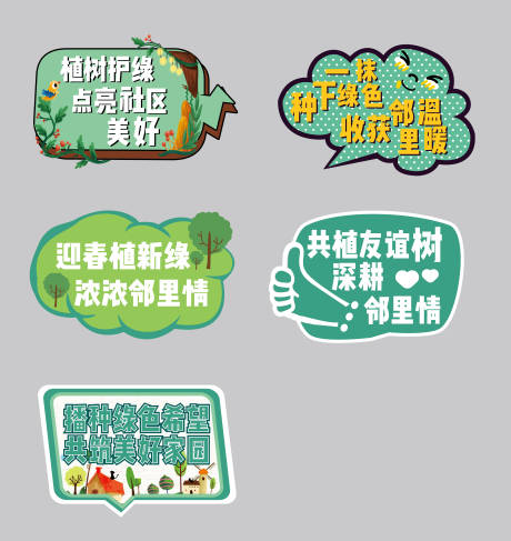 源文件下载【享设计】搜索编号：82270035574497227【植树节异形手举牌】