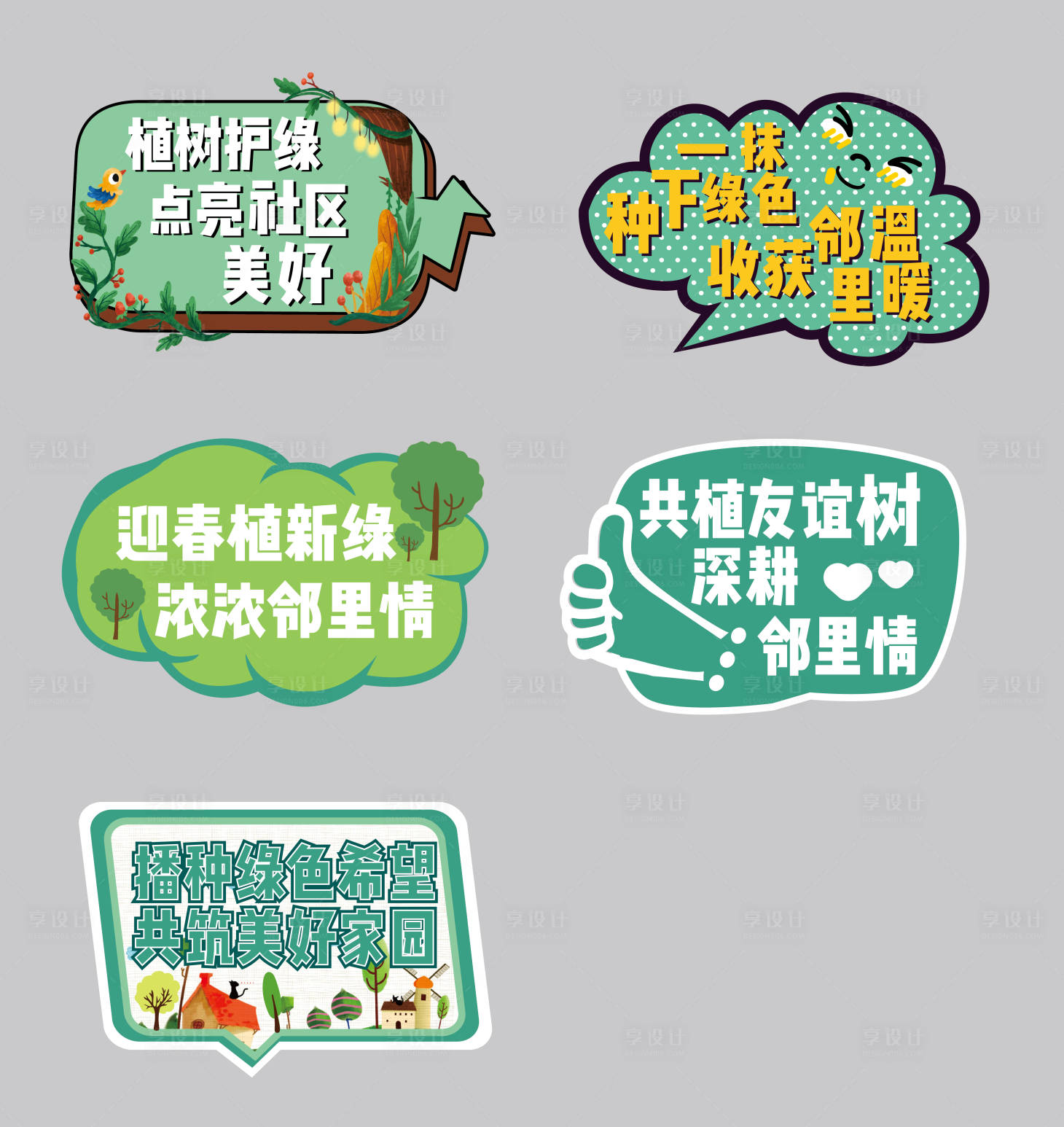 源文件下载【享设计】搜索编号：82270035574497227【植树节异形手举牌】