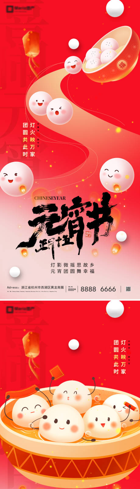 源文件下载【享设计】搜索编号：87910035442665296【元宵节】