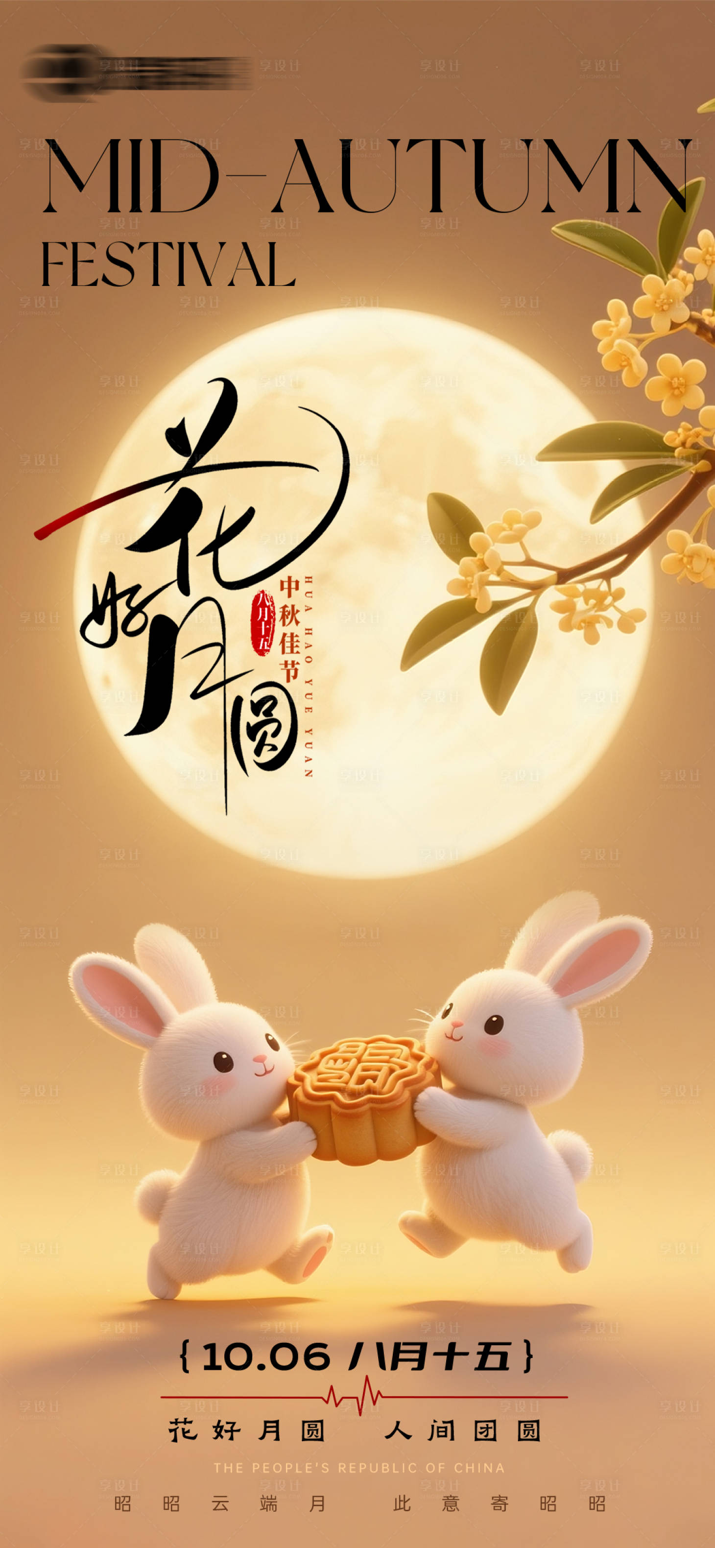 源文件下载【享设计】搜索编号：68920035469007250【中秋节】