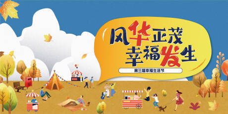 源文件下载【享设计】搜索编号：75020035582789436【社区生活狂欢节】