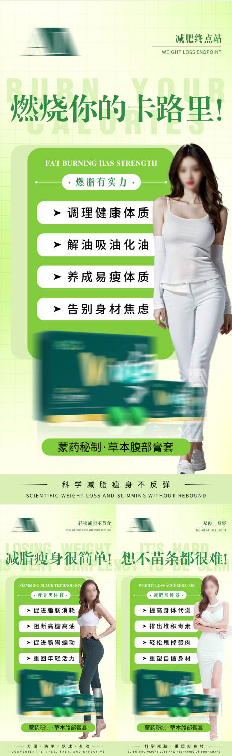 源文件下载【享设计】搜索编号：81260035586793815【瘦身减脂塑形产品医美减肥宣传海报】