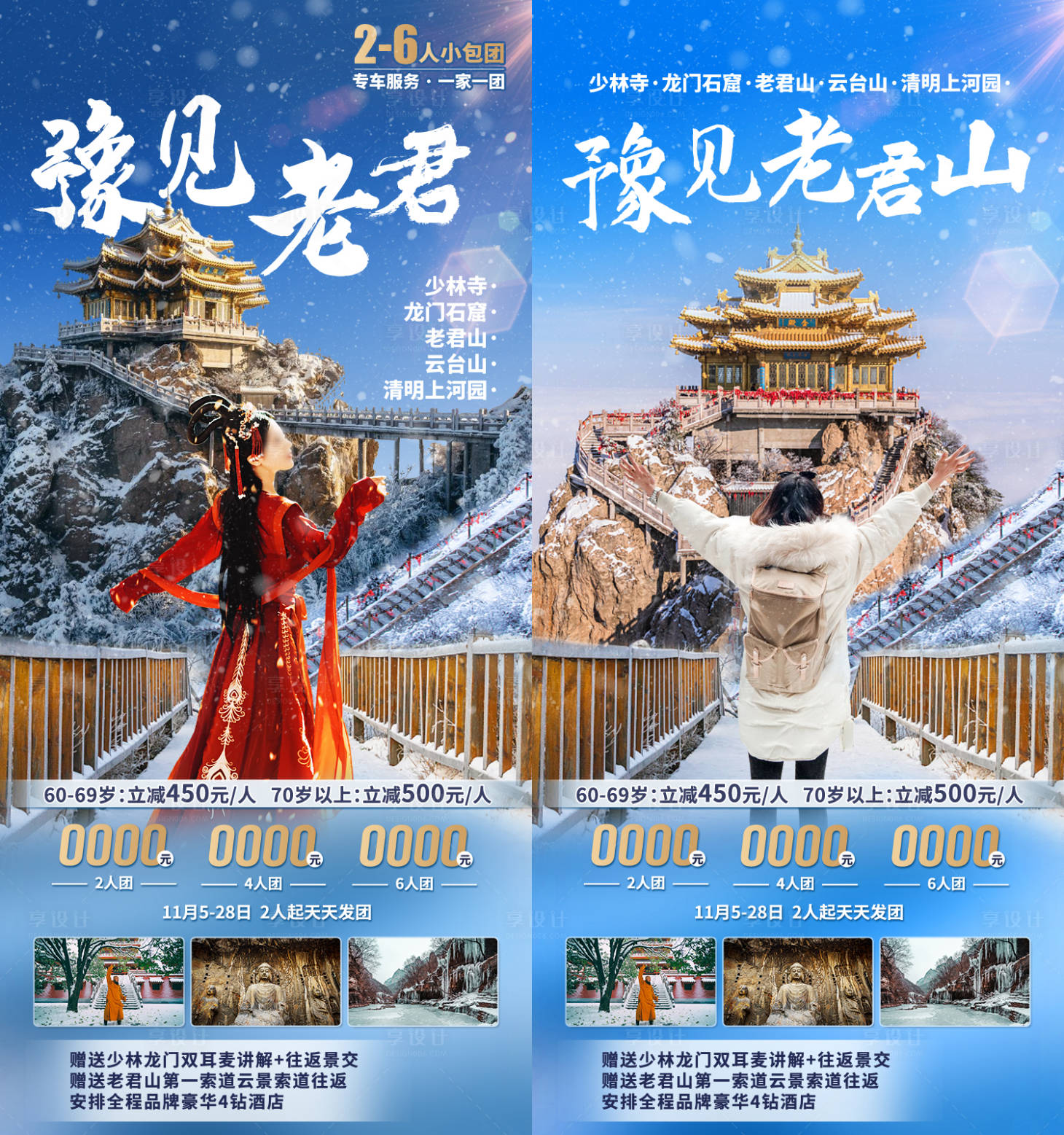 源文件下载【享设计】搜索编号：46200035511714355【豫见老君山 】