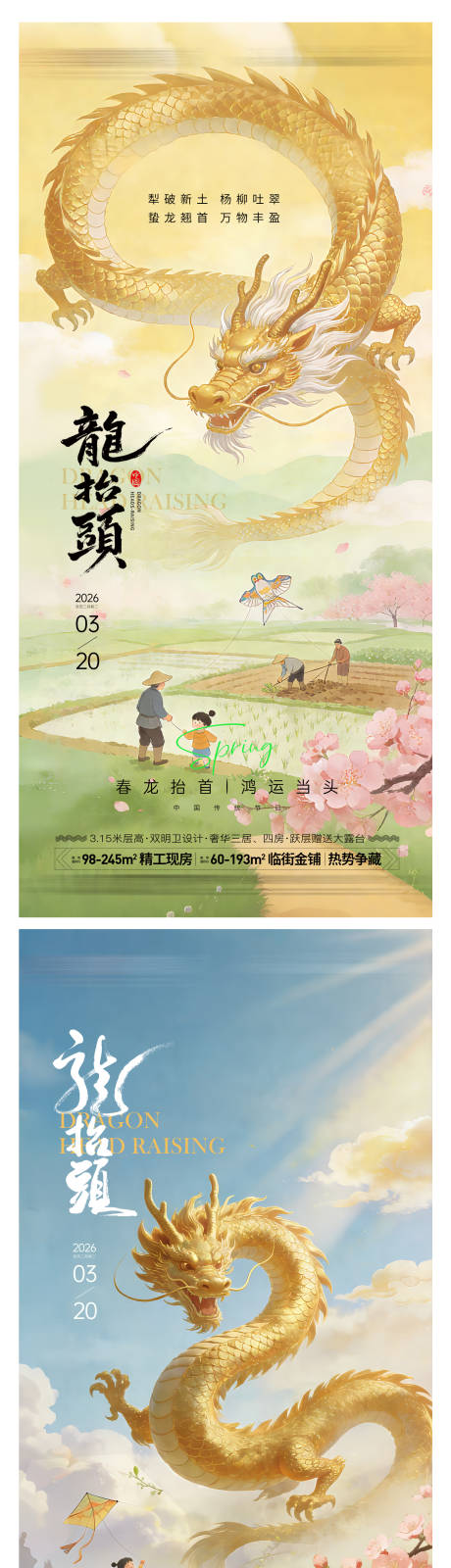源文件下载【享设计】搜索编号：62600035477134436【龙抬头金龙海报】