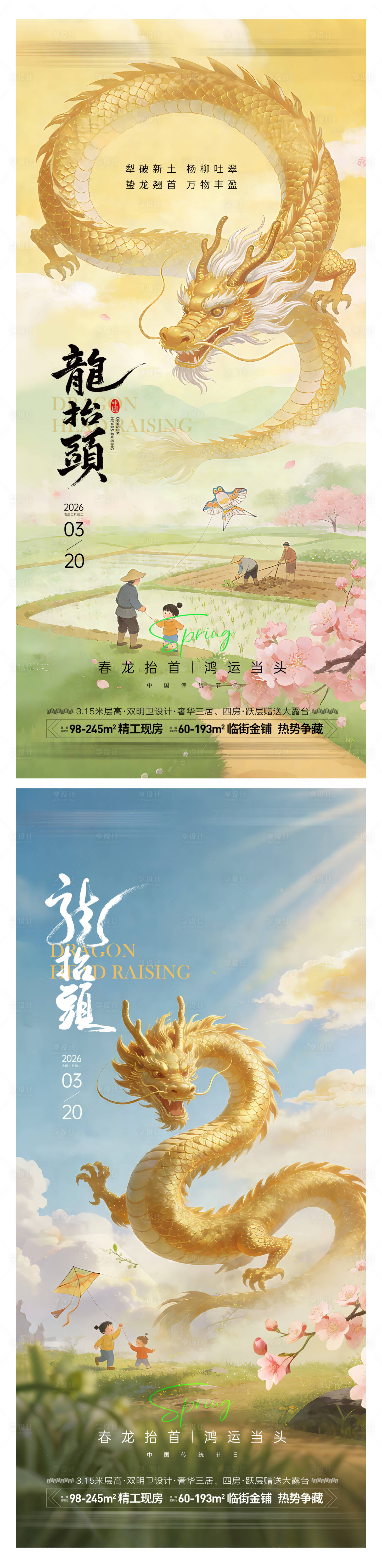 源文件下载【享设计】搜索编号：62600035477134436【龙抬头金龙海报】