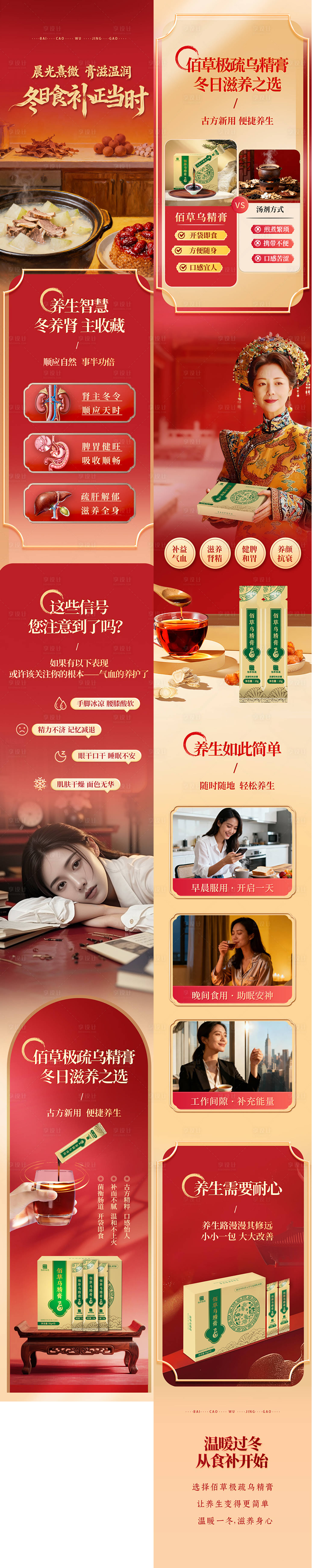 源文件下载【享设计】搜索编号：65090035402478344【滋补公众号长图】