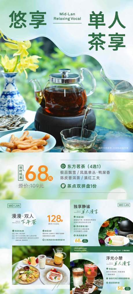 源文件下载【享设计】搜索编号：26730035546285098【下午茶餐饮海报】