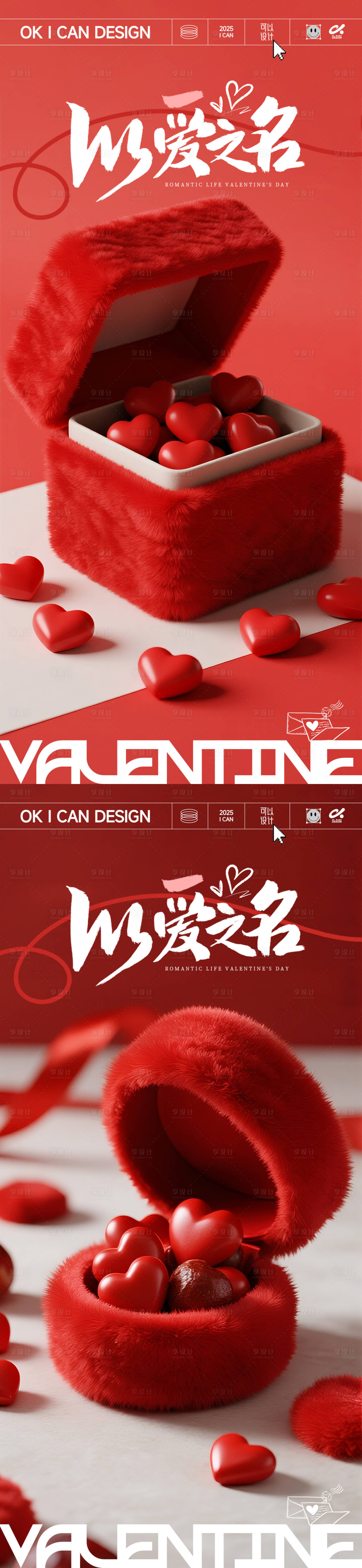 源文件下載【享設(shè)計(jì)】搜索編號：67400035367384907【禮物盒情人節(jié)海報(bào)】