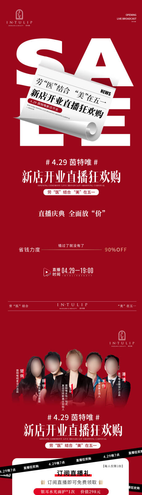 源文件下载【享设计】搜索编号：64990035428135977【美业直播海报 】
