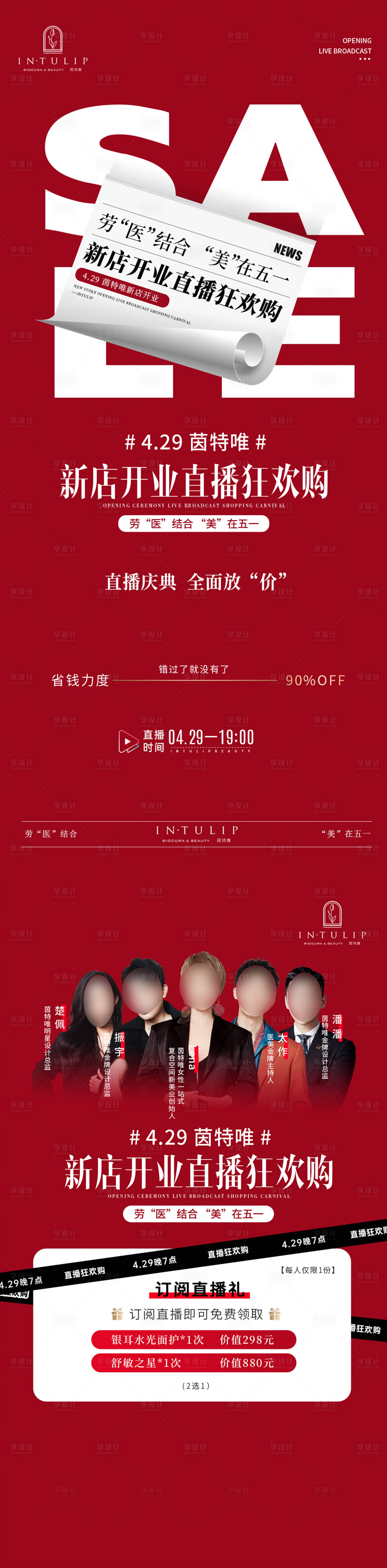 源文件下载【享设计】搜索编号：64990035428135977【美业直播海报 】