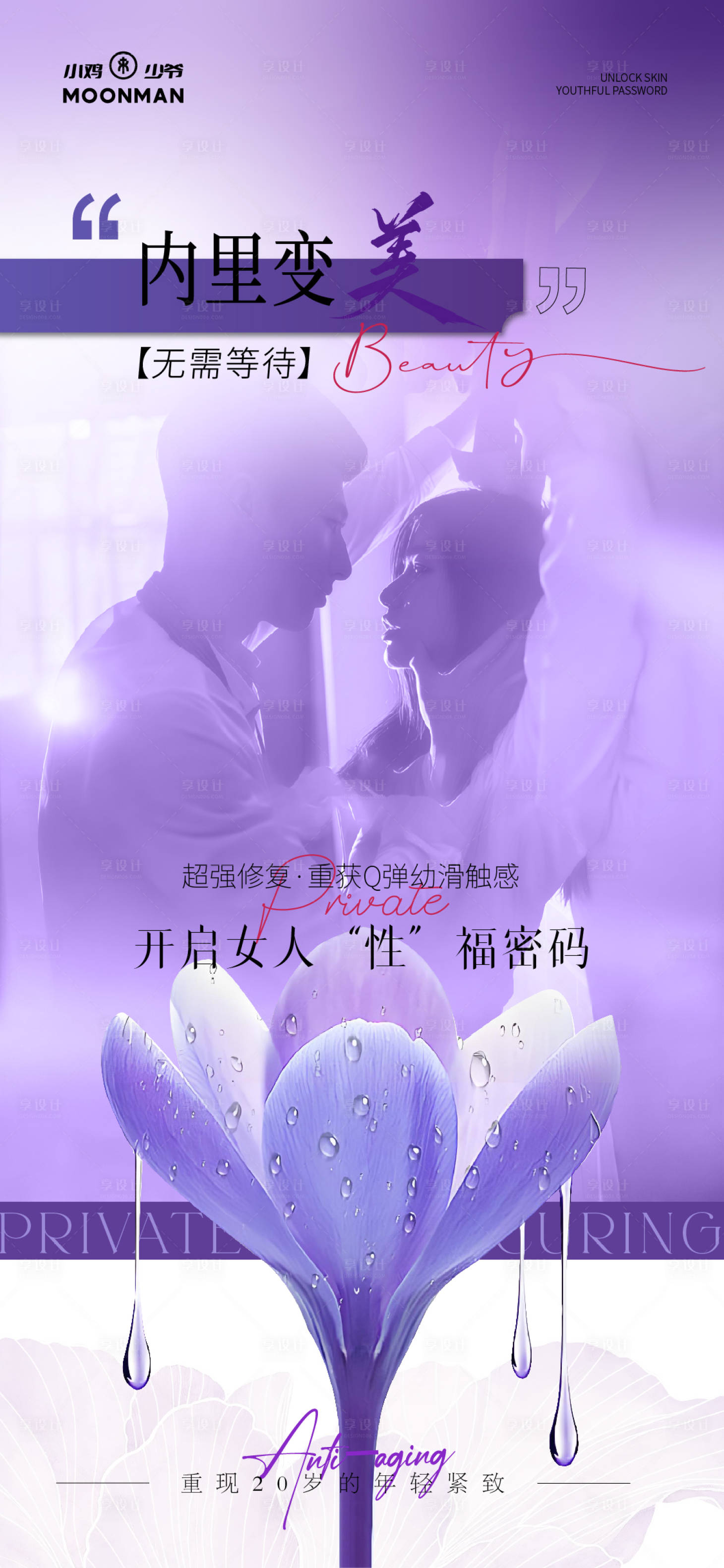 源文件下载【享设计】搜索编号：74060035548158059【私密潮动力】
