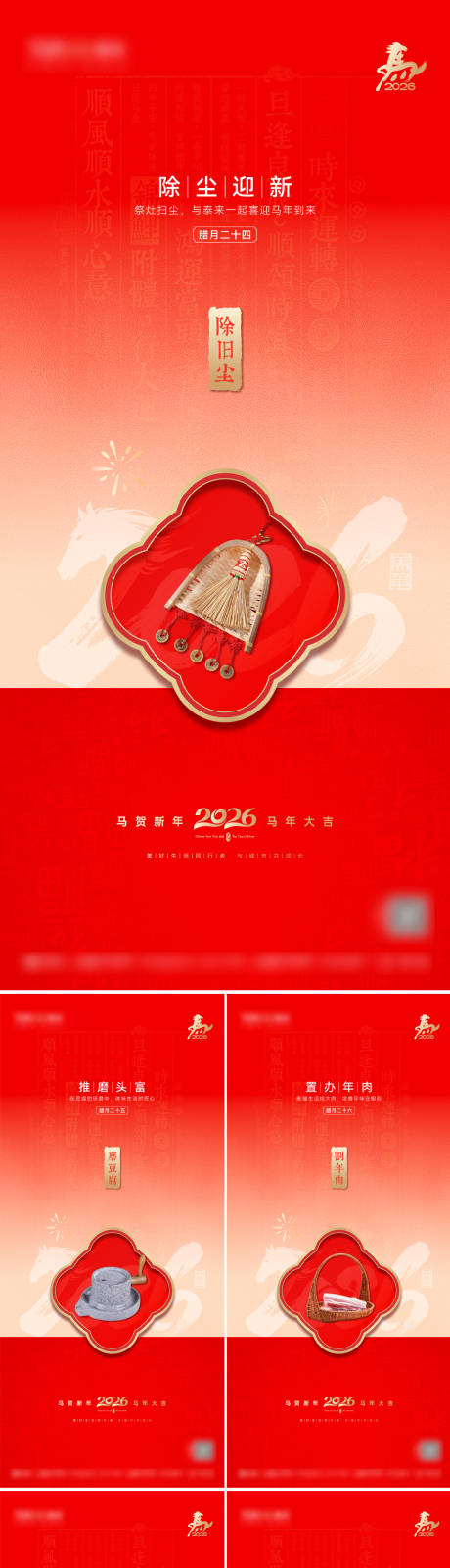 源文件下载【享设计】搜索编号：98790035447188408【房地产腊月年俗习俗年味刷屏广告】