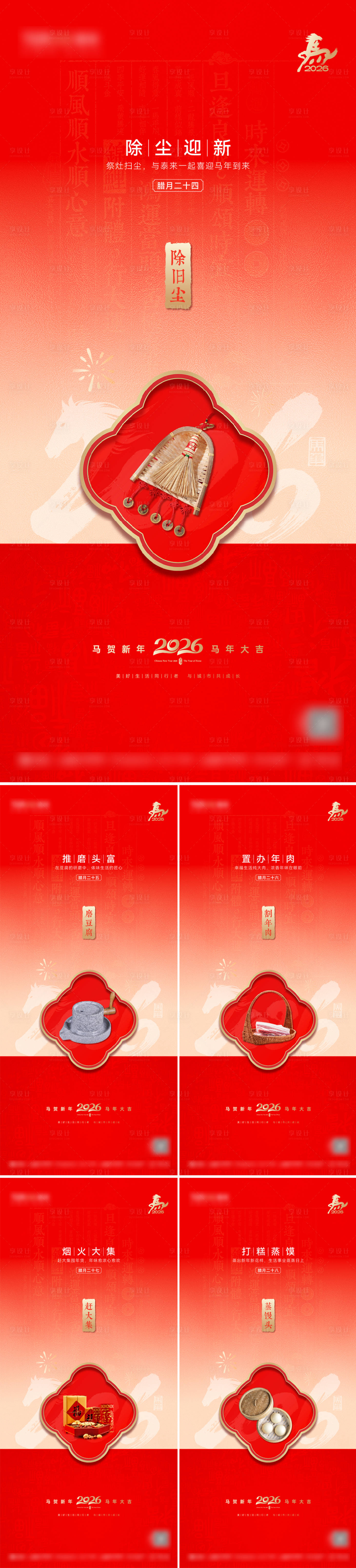 源文件下载【享设计】搜索编号：98790035447188408【房地产腊月年俗习俗年味刷屏广告】