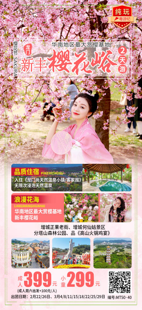 源文件下载【享设计】搜索编号：94250035545173015【龙门新丰2天】
