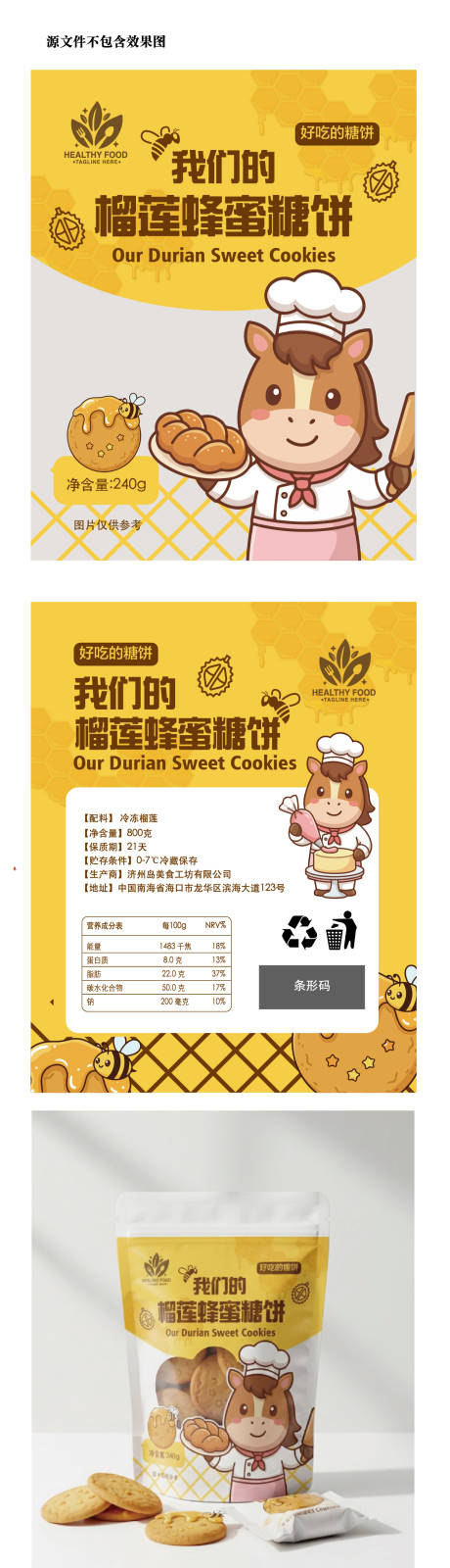 源文件下载【享设计】搜索编号：57120035441032845【榴莲蜂蜜糖饼包装设计】