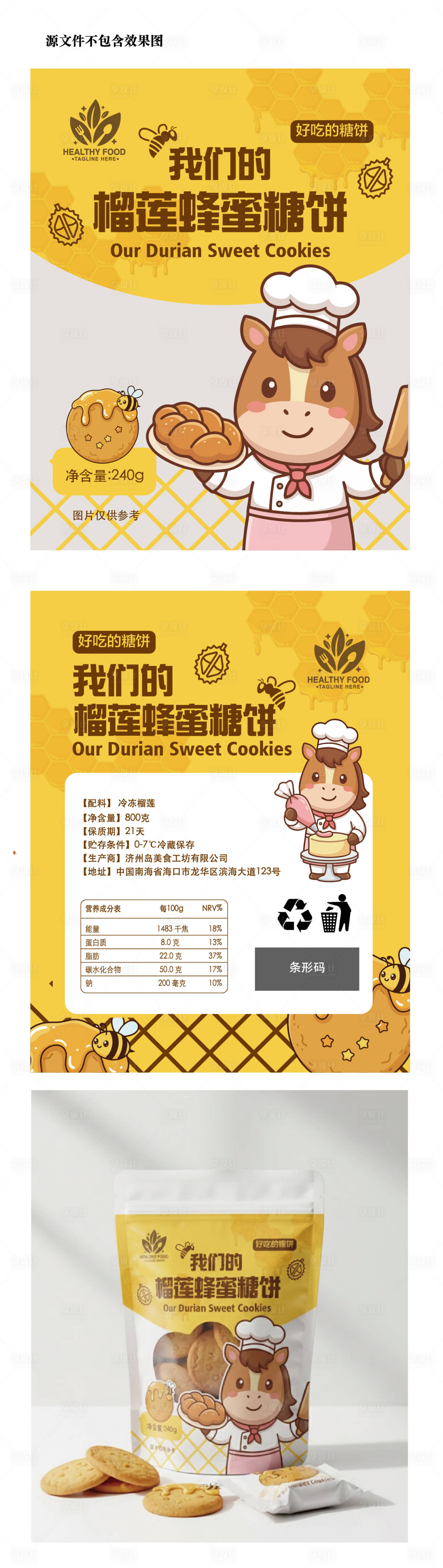 源文件下载【享设计】搜索编号：57120035441032845【榴莲蜂蜜糖饼包装设计】