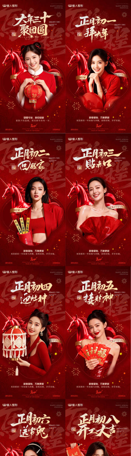 源文件下载【享设计】搜索编号：77150035417102784【医美春节年俗系列海报】
