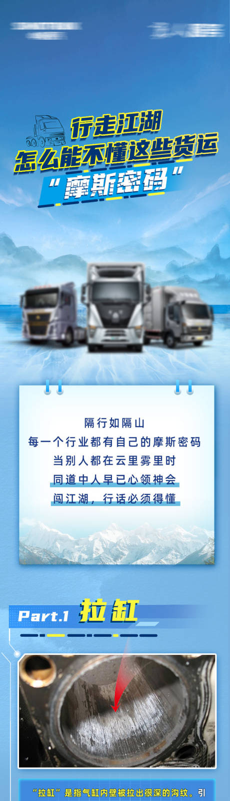 源文件下载【享设计】搜索编号：24680035545806575【重汽汽车“摩斯密码”长图】