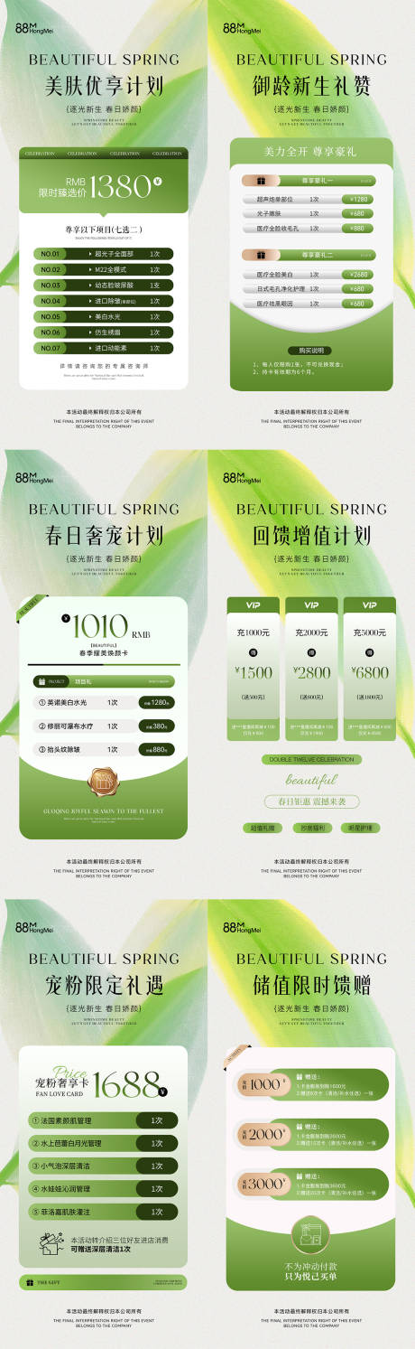 源文件下载【享设计】搜索编号：25810035520162620【美业医美绿色系春夏活动卡项储值海报】