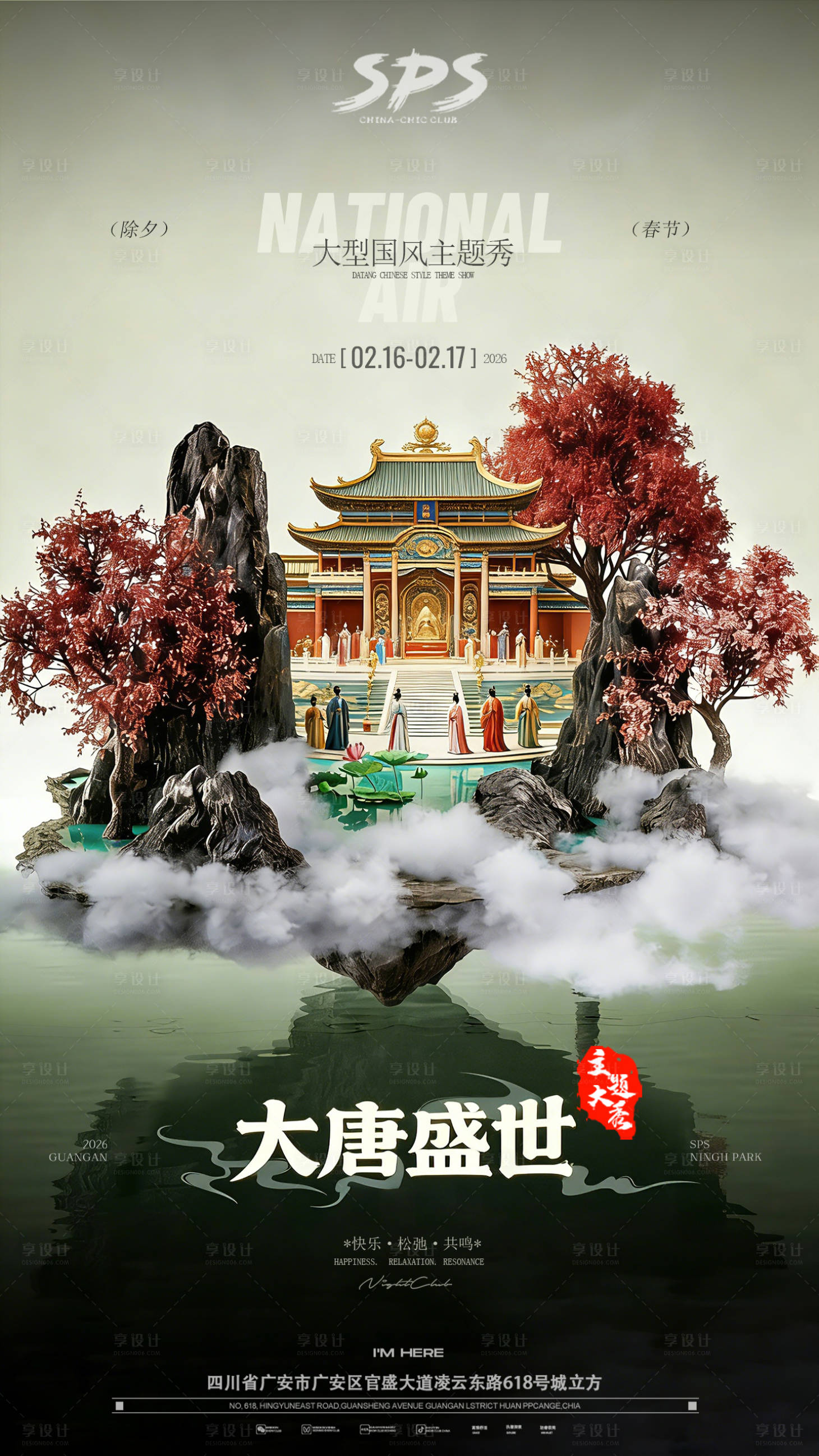 源文件下载【享设计】搜索编号：24580035425296197【国风活动】