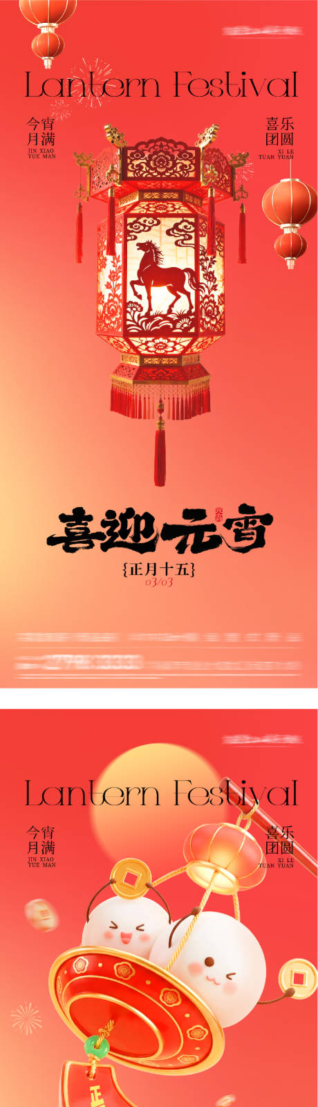 源文件下载【享设计】搜索编号：82770035574295850【地产新年元宵节奢感海报】