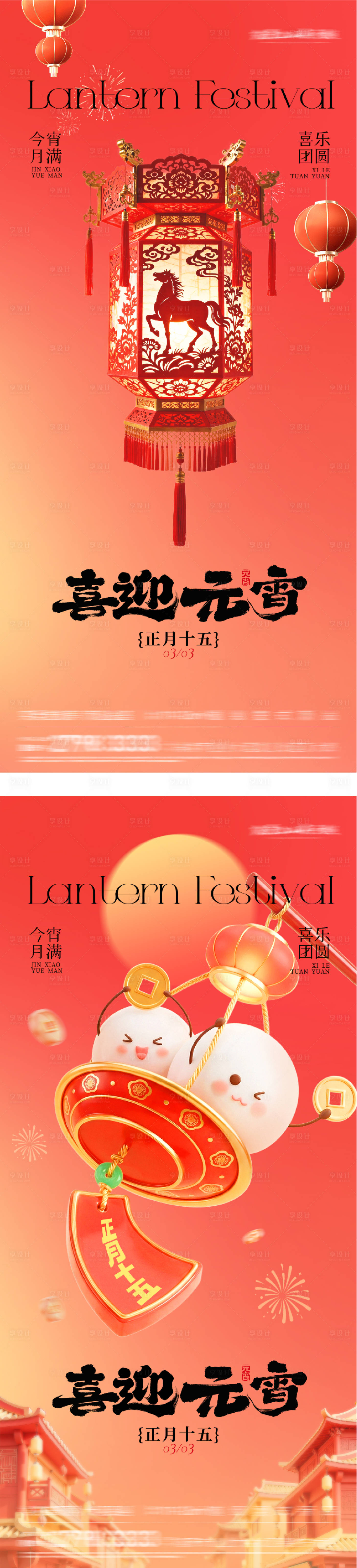 源文件下载【享设计】搜索编号：82770035574295850【地产新年元宵节奢感海报】