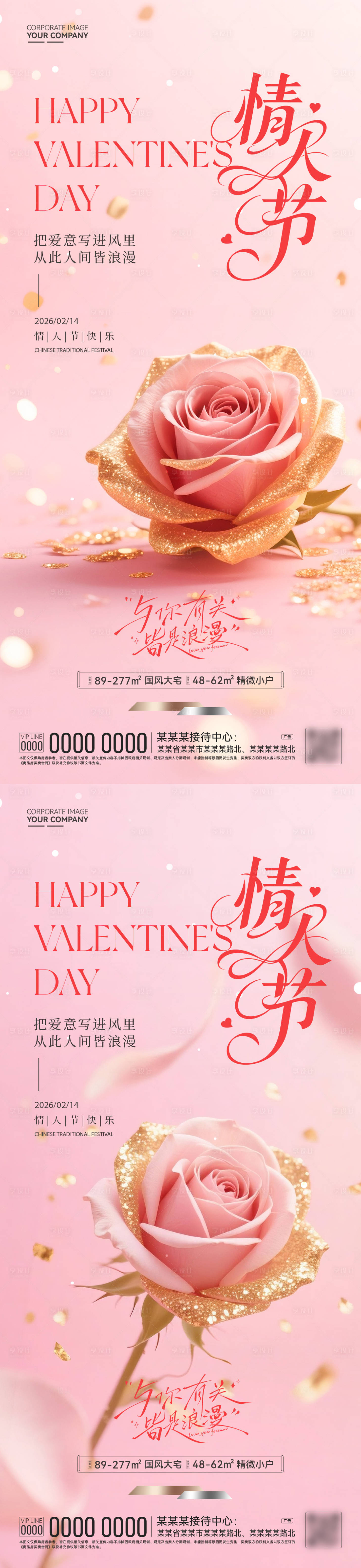 源文件下载【享设计】搜索编号：83120035422549902【情人节海报】