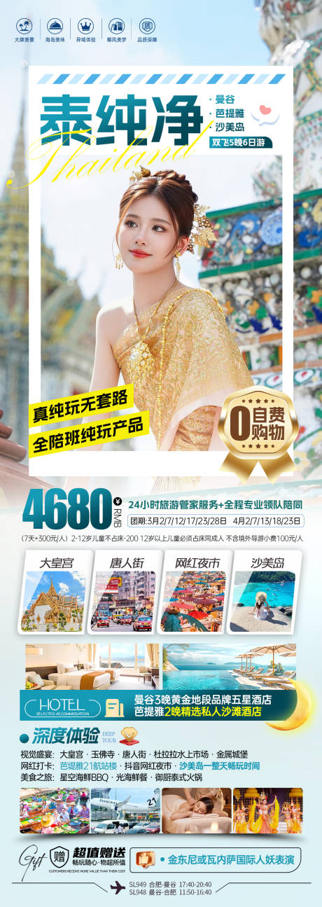 源文件下载【享设计】搜索编号：18430035566948507【泰国旅游海报】